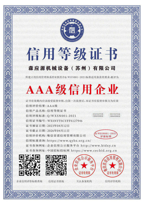 AAA級(jí)信用企業(yè)