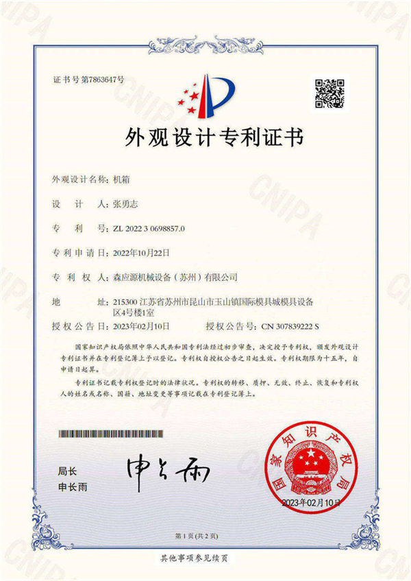 外觀專(zhuān)利證書(shū)